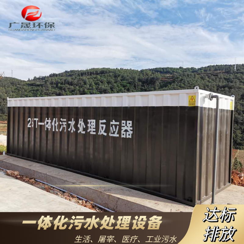 一体化污水处理设备.png