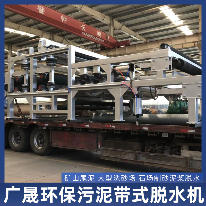 污泥带式脱水机.png