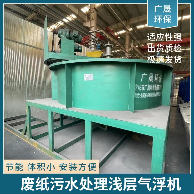 废纸污水处理浅层气浮机.png