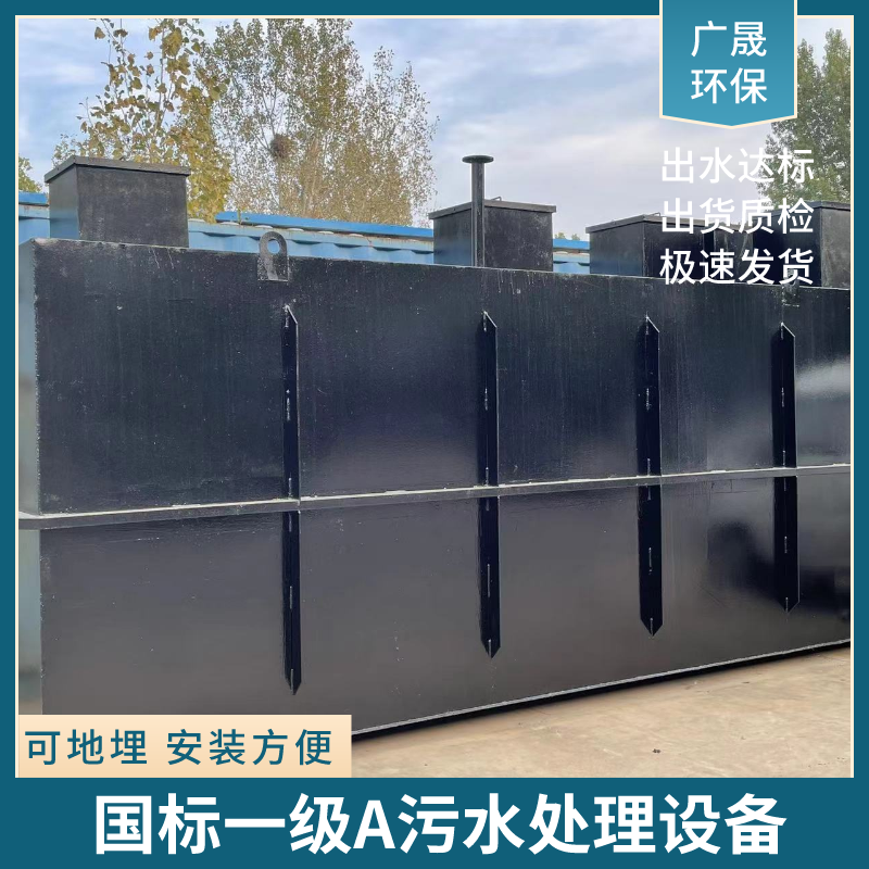 国标一级A污水处理设备.png