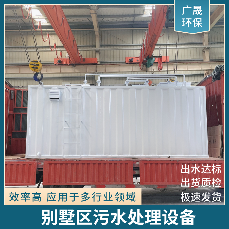 别墅区污水处理设备.png