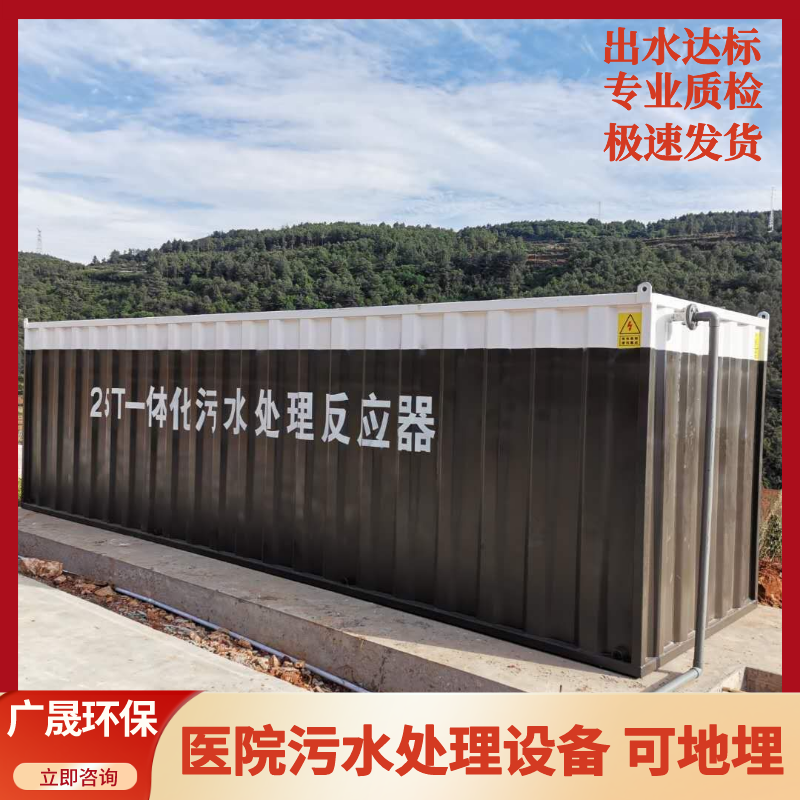 医院污水处理一体化设备.png