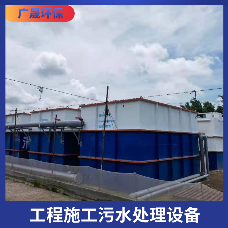 工程施工污水处理设备.png